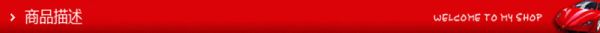 商品描述