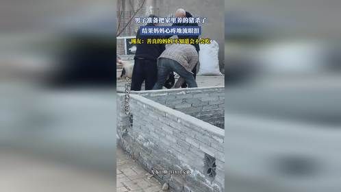 男子准备把家里养的猪杀了，结果妈妈心疼地流眼泪