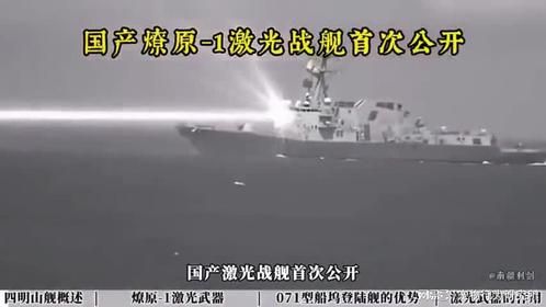国产激光战舰亮相，揭秘我国海军新力量！