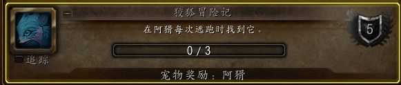 魔兽世界9.1狡狐冒险记怎么做？魔兽世界9.1狡狐冒险记成就攻略