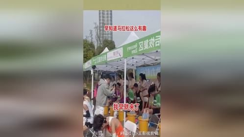 参加这种马拉松，需要交多少钱