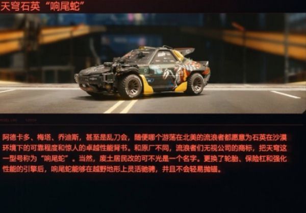 赛博朋克2077天穹石英“响尾蛇”图文模型背景一览