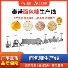 面包糠设备 炸鸡柳雪花片生产设备 雪花片面包糠生产线