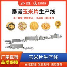 双螺杆休闲玉米片设备 泰诺机械 玉米片早餐谷物设备