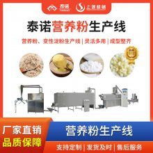 膨化营养粉生产线 五谷杂粮粉加工设备 早餐粉代餐粉膨化设备