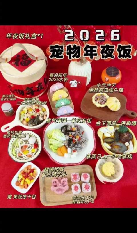 “毛孩子”也要过春节！春节上门喂养师爆单 宠物还有专属年夜饭