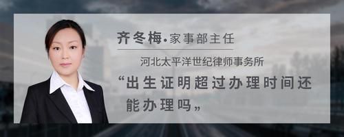 出生证明超过办理时间还能办理吗