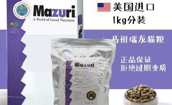马祖瑞龙猫粮品质如何?均衡的营养值得信任