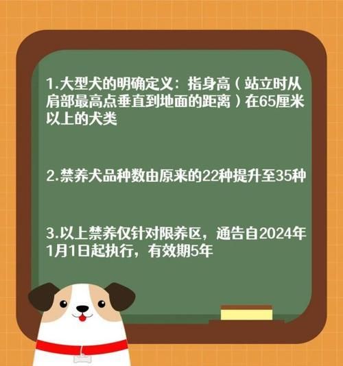 海东禁养大型犬品种有哪些？为什么会有这样的规定？