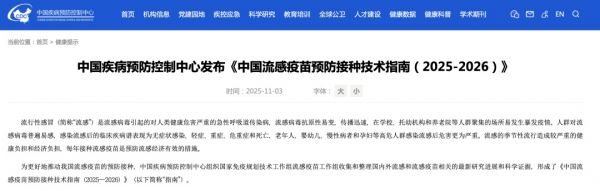 今年的流感疫苗“配方”变了！中疾控发布最新接种指南