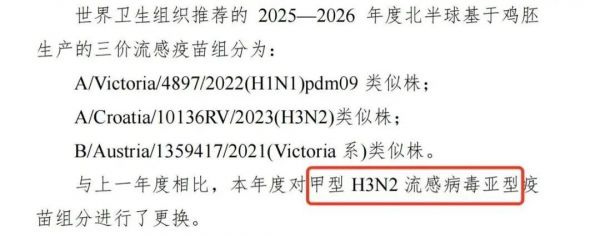今年的流感疫苗“配方”变了！中疾控发布最新接种指南