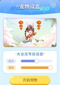 怎么在桌面设置宠物配图3