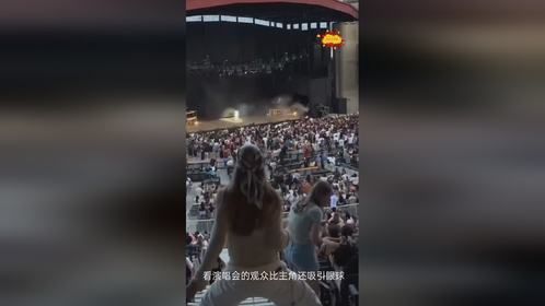 看演唱会的观众比主角还吸引眼球，这节奏能给你玩断了