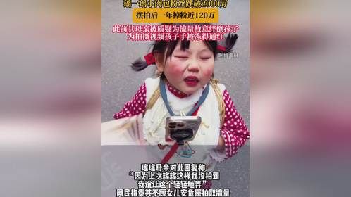 瑶一瑶小肉包粉丝跌破2000万，摆拍后一年掉粉近120万