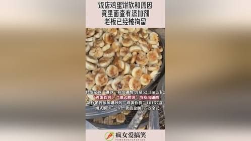 饭店鸡蛋饼软和原因,竟里面查有添加剂,老板已经被拘留!