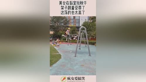 美女在卧室玩秋千，架子跟着受罪了，这荡的也太高了！