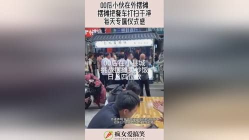 00后小伙在外摆摊摆摊，把餐车打扫干净，每天专属仪式感！