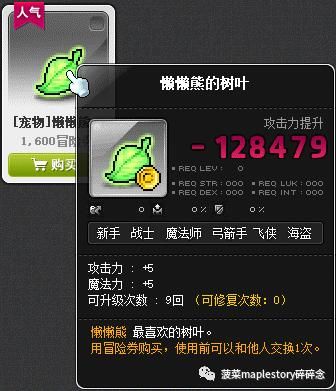 冒险岛小不点精灵宠物装备