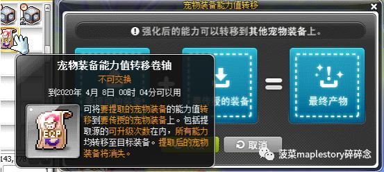 冒险岛小不点精灵宠物装备