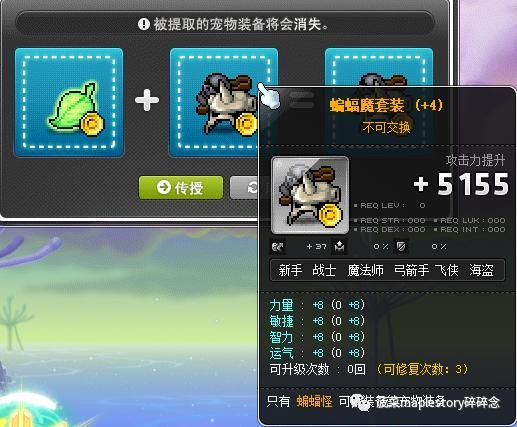 冒险岛小不点精灵宠物装备