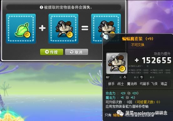 冒险岛小不点精灵宠物装备