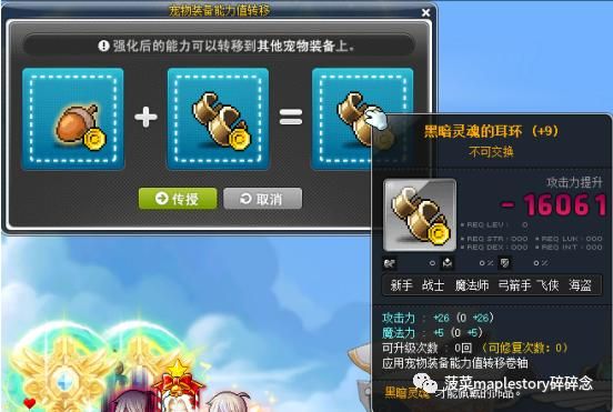 冒险岛小不点精灵宠物装备