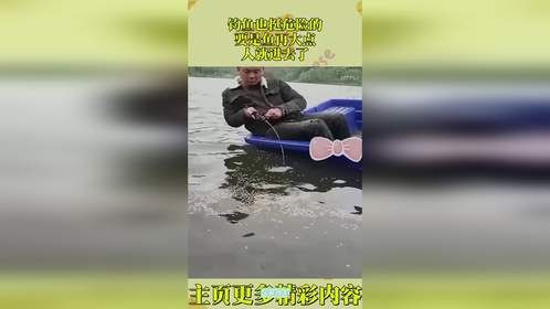 钓鱼也挺危险的，要是鱼再大点，人就进去了！