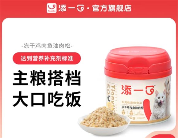 TIANYIKO 添一口冻干，重塑宠物用餐仪式感