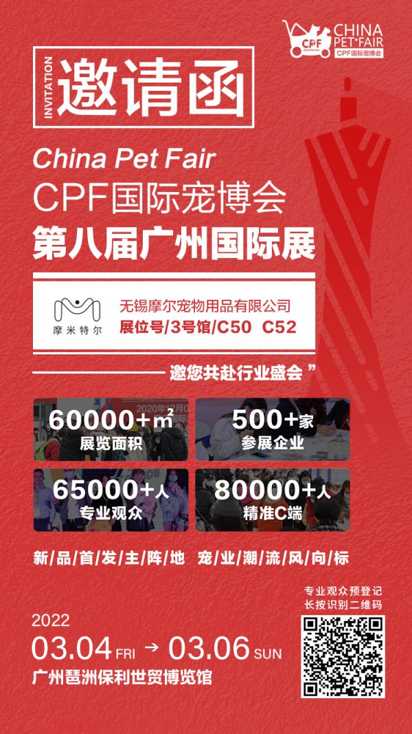 「展商推荐」无锡摩尔特邀你共赴2022华南地区宠物行业首展