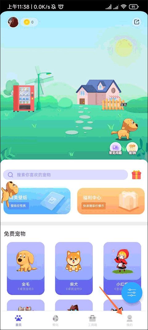 柠檬桌面宠物版