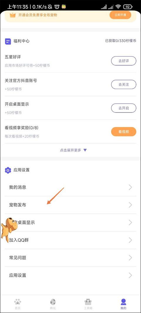柠檬桌面宠物版