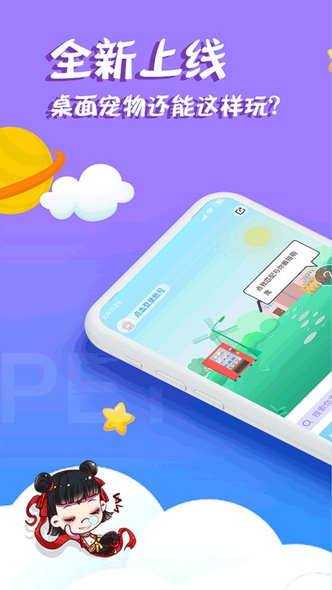 柠檬桌面宠物版