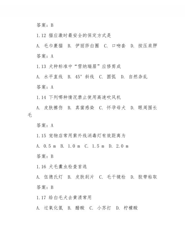 2025年宠物美容师宠物护理知识检测试题及答案_第3页