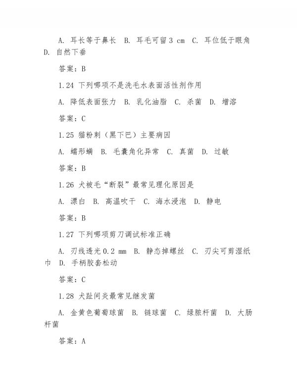 2025年宠物美容师宠物护理知识检测试题及答案_第5页