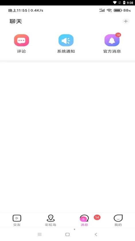 彩虹鸟交友正式版