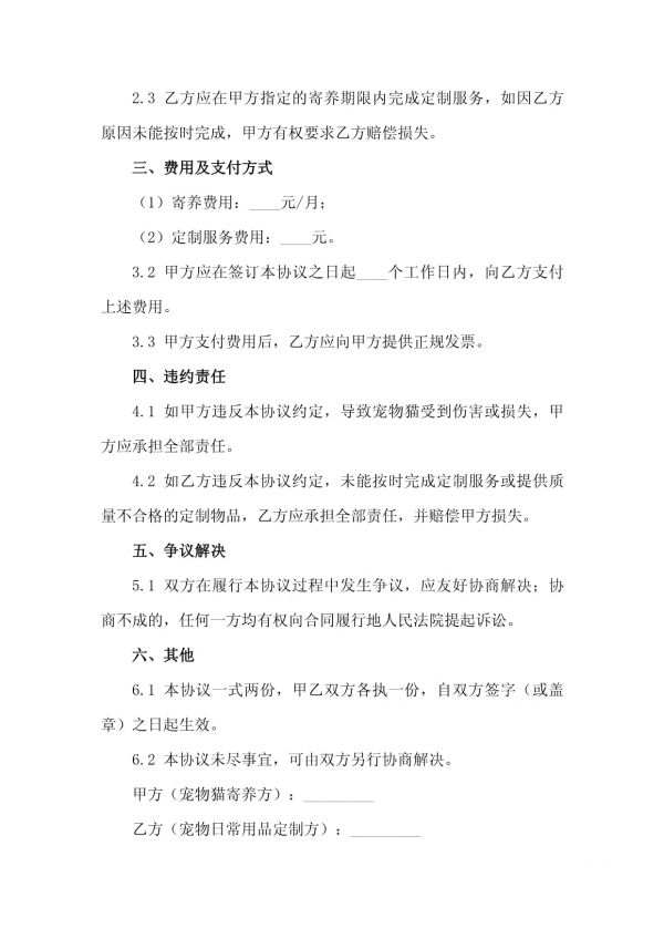 二零二五年度宠物猫寄养与宠物日常用品定制服务协议_第3页