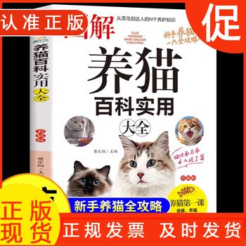 图解养猫百科实用大手养猫选猫攻略宝典养猫基础工具书宠物猫科学喂养书猫咪常见疾病预防书爱猫养护实用手册猫咪护理书籍 