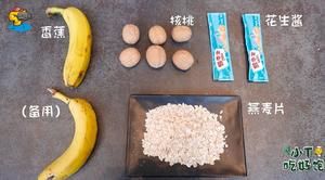 香蕉燕麦曲奇：跑马、秋游必备小零食，一口满满能量补给的做法 步骤2