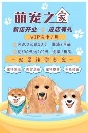 萌宠之家宣传海报