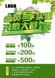 宠物会员促销海报图片