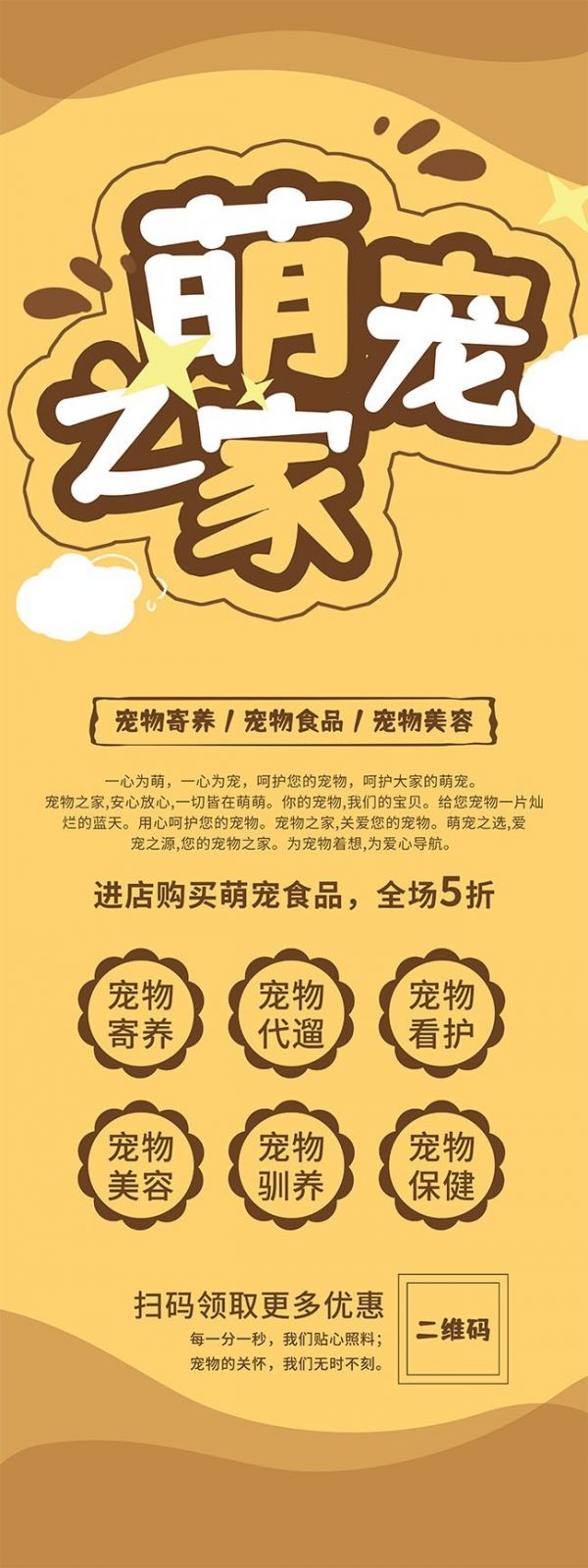 萌宠之家宠物店展架图片下载