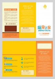萌宠之家宠物店三折页
