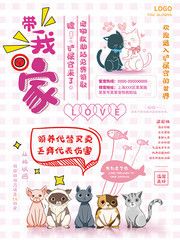 宠物店海报图片下载