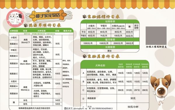 宠物店展板