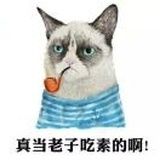 吃核桃不吐葡萄