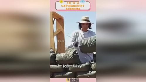 不费一砖一瓦，仅用沙袋搭建起来的房子，造价能有多便宜？