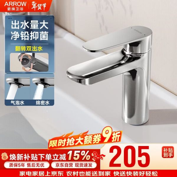 箭牌面盆冷热水龙头卫生间洗手间浴室柜洗脸盆水龙头【焕新补贴15%】 203.87元