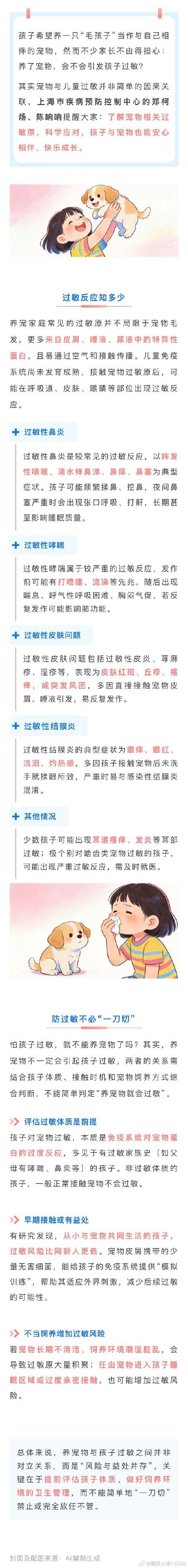 “妈妈我能养小狗吗？”一文说清如何科学应对宠物过敏