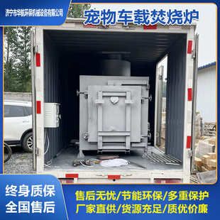 移动车载式动物尸体火化车5斤40斤宠物猫狗猪病害尸体殡葬焚化炉