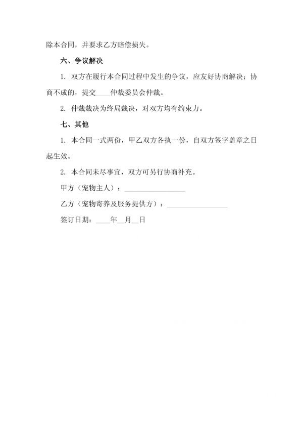 2025版宠物猫寄养及宠物陪伴与宠物用品租赁服务合同_第4页